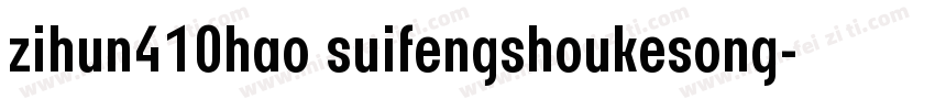 zihun410hao suifengshoukesong字体转换